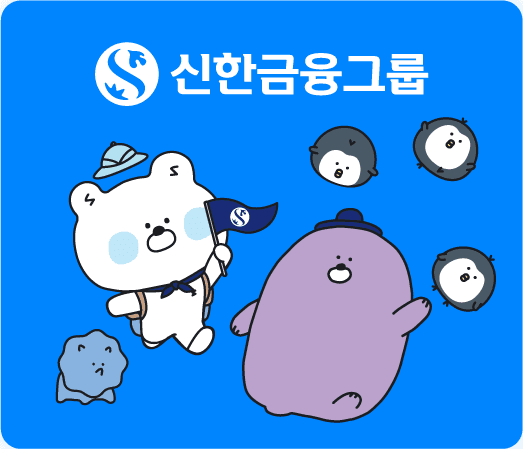 신한금융그룹